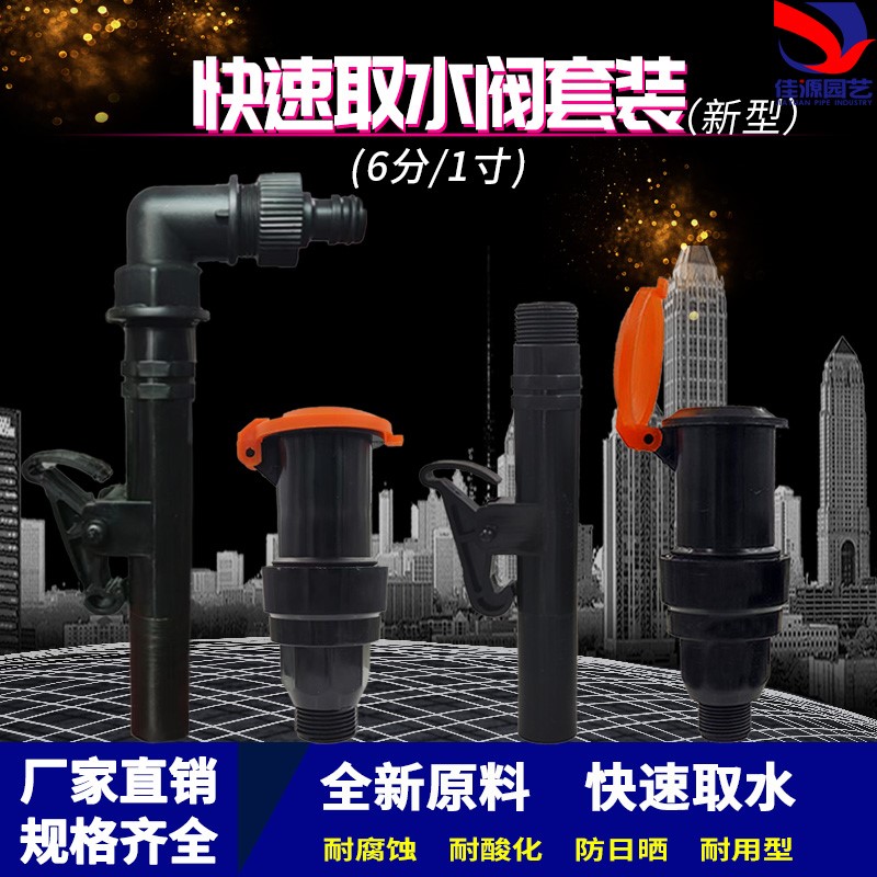 6分1寸快速取水水阀新型插杆草坪水管园林小区浇花绿化管接头套装