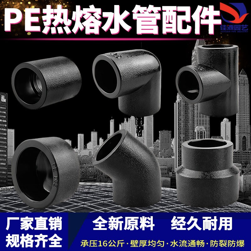 PE水管配件直接弯头三通管帽管件