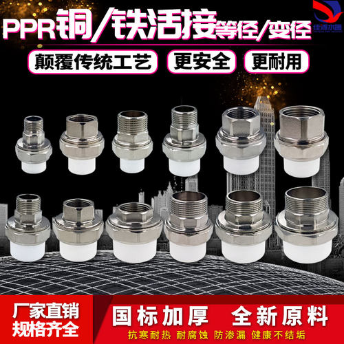 铜铁活接头活接热熔管件