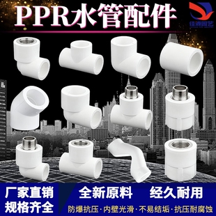 PPR热熔水管配件直接三通内丝外丝弯头20 25 32变径水暖配件