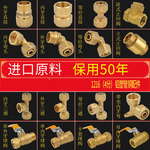 4分铜接头黄铜管件1216铝塑管