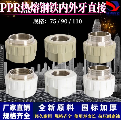 PPR热熔直通接头内外牙焊接水管