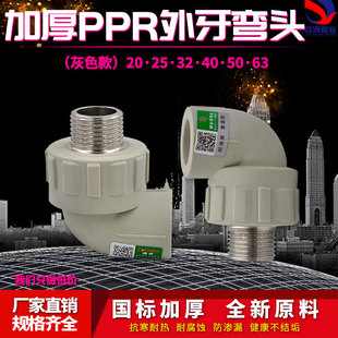 50水管件6分1寸热熔接头配件 灰色PPR4分外丝弯头20
