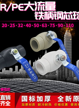 加厚大流量PPR钢芯铁手柄球阀 PE黑色水管铁柄热熔球阀 PPR开关阀