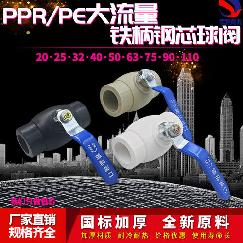 加厚大流量PPR钢芯铁手柄球阀