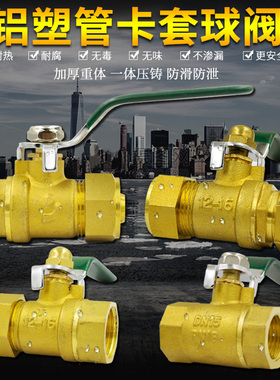 黄铜铝塑管球阀16 20 25 4分6分1寸太阳能卡套管地暖管铝塑管阀门