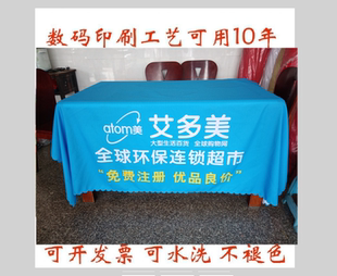活动展会桌布台布印logo开工大吉 艾多美广告地推摆摊桌布京东促销