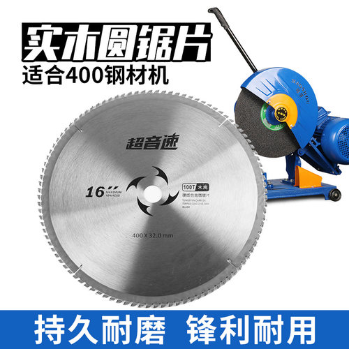 16寸锯片合金超音速400木工锯