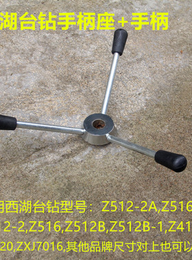 原装杭州西湖台钻配件Z512-2 Z512B Z4116 Z41204025手柄座刻度环