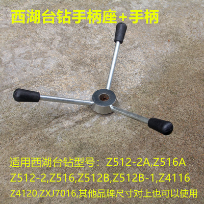 杭州西湖台式钻床手柄座刻度环