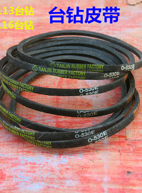 O型 V型皮带 小台钻皮带 O530 O560 O600 O630 O660 O500 O610等
