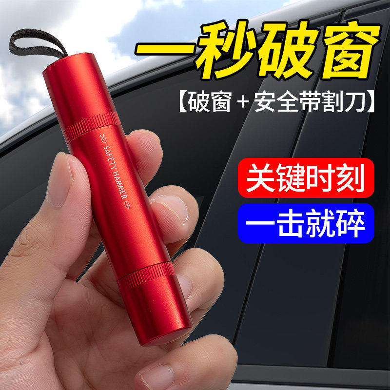 汽车破窗器神器车用多功能安全锤随身破车窗玻璃锤子车载自救逃生图片