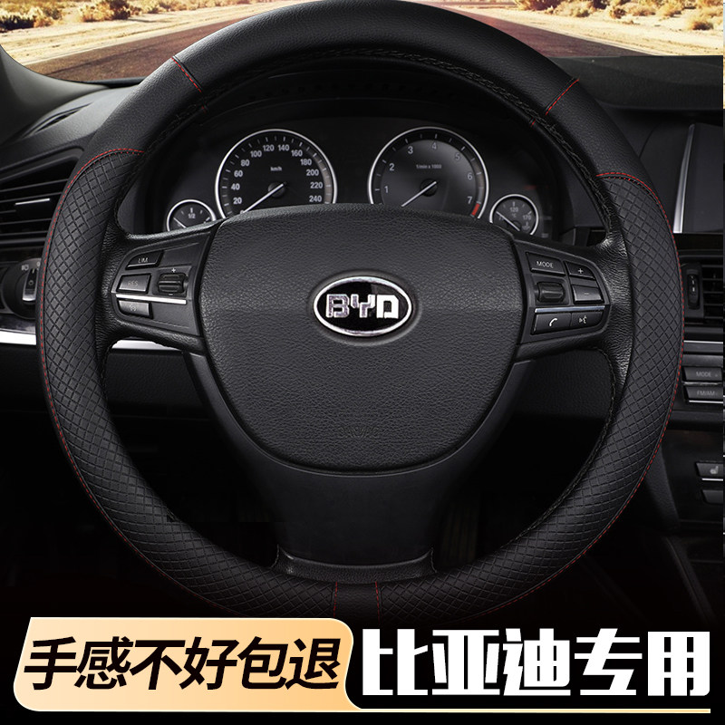老款方向盘套比亚迪四季