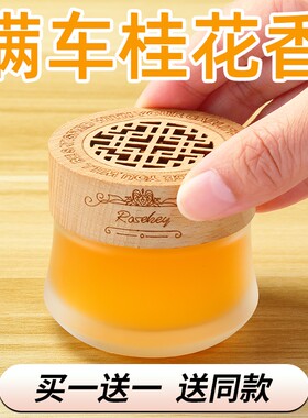 车载香水汽车香膏车用固体香盒持久淡香内上用品大全高档香薰摆件
