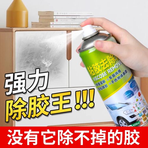除胶剂家用万能去胶强力清除剂解胶剂汽车玻璃去不干胶双面胶神器
