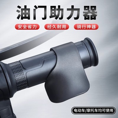 摩托车油门卡子固定器电动车配件省力车把手助力器定速巡航辅助器