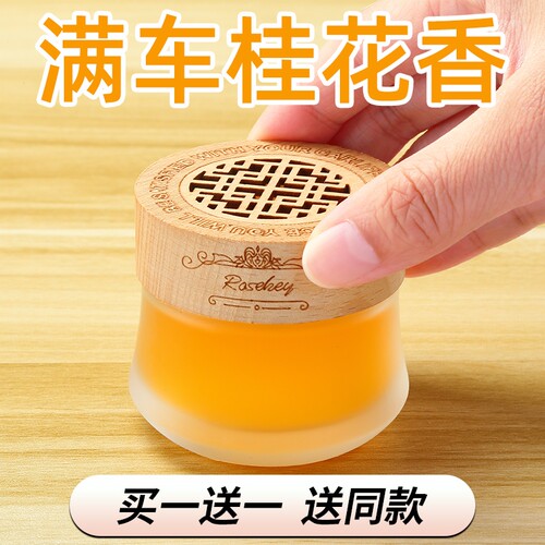 车载香膏汽车用品空气清新剂固体香水车内饰品持久淡香氛车里香盒