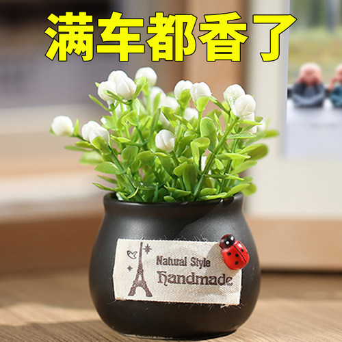 汽车盆栽摆件车载车内绿植物小盆栽仿真花草车上中控台装饰品家居