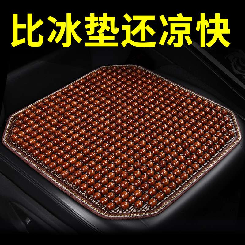 夏季防晒烫汽车坐垫木珠冰丝凉垫通风石珠子专用座套全包围座椅套