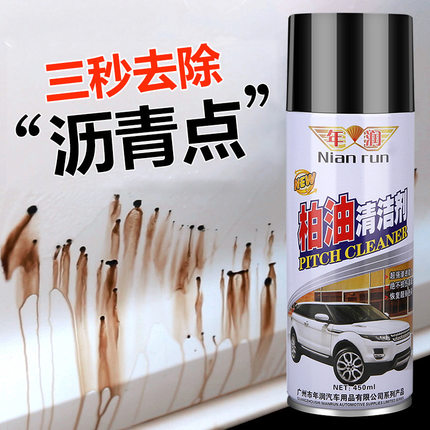 沥青柏油清洗剂泥青去除剂油污胶贴清除液强力去污汽车漆面清洁剂