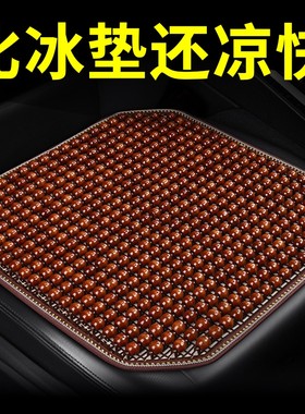 解放J6P JH6 J6L座套天V悍V龙V大货车单个主驾驶夏季木珠透气凉垫
