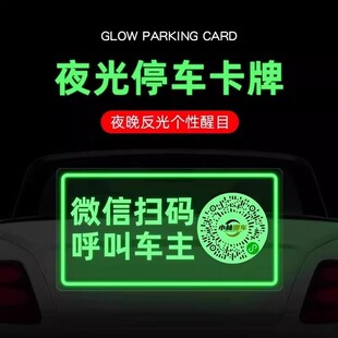 车牌 微信呼叫车主移车手机号码 车载临时停车电话牌扫码 挪车二维码