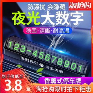 小号汽车手机电话号码牌车内可爱内饰小巧车辆隐藏支架夜光多功能