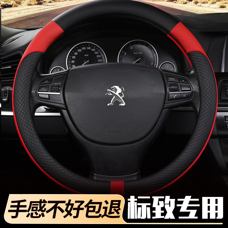 东风标致标志206/207/307方向盘套把套508汽车内饰改装饰配件专用
