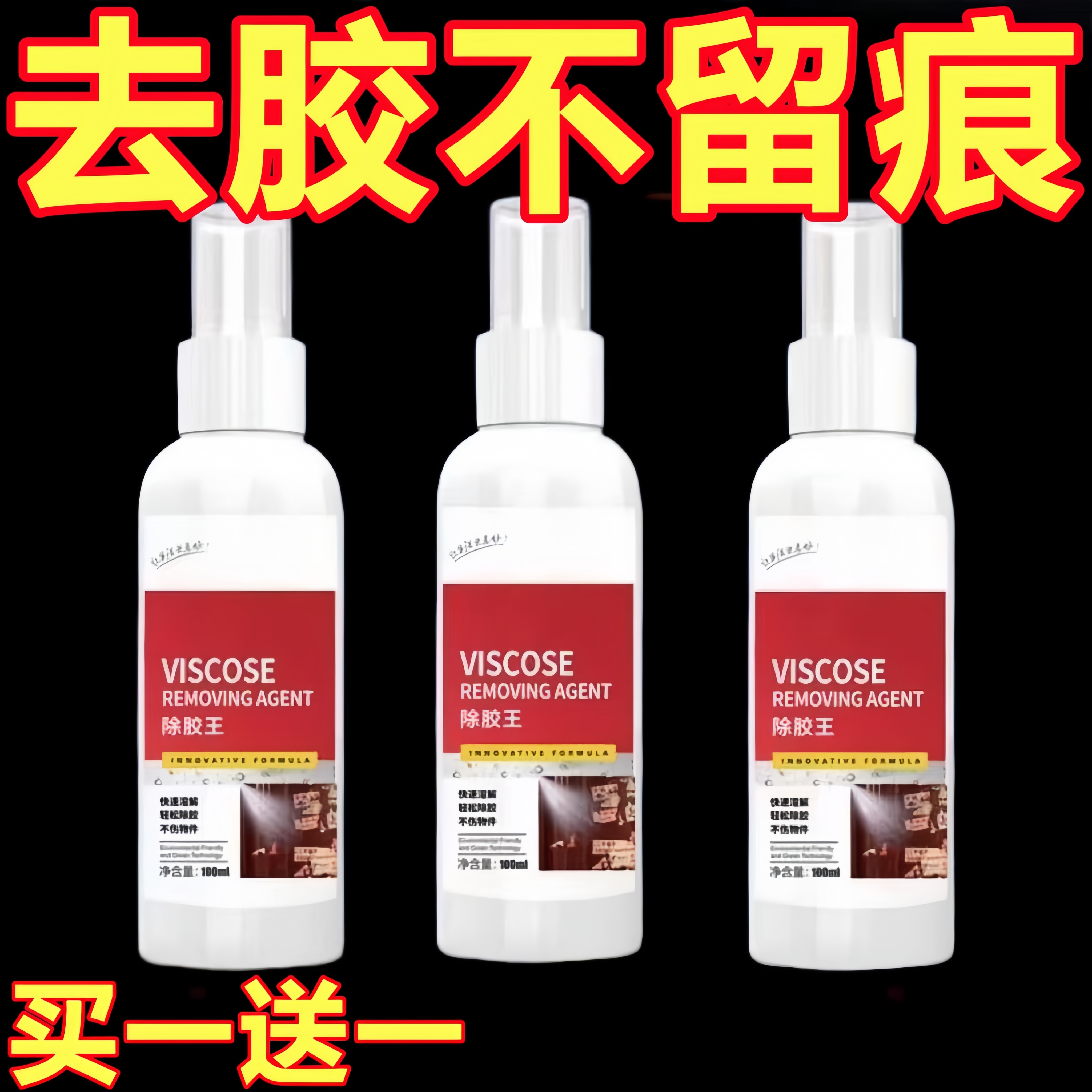去胶强力清除剂除胶剂去胶带粘痕瓷砖汽车胶渍宝溶胶喷剂万能家用