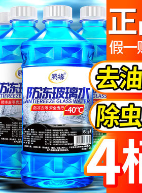 汽车玻璃水冬天专用冬季防冻12