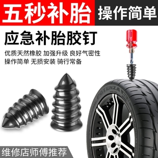 真空胎补胎胶钉橡胶高级螺丝钉子自动专用蘑菇钉快速新型应急 新品