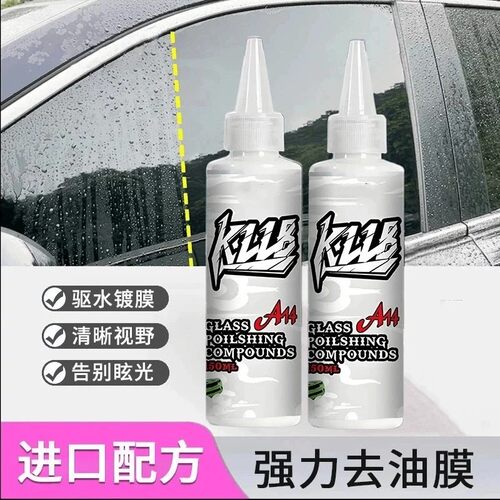 汽车玻璃水清洁剂除油膜前挡风清洗液雨刷精车窗强力去油污垢厨房