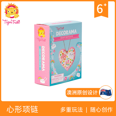 老虎部落DIY心形项链创意手工