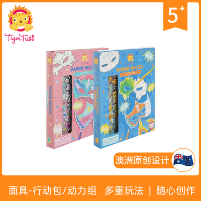 TigerTribe老虎部落面具涂色
