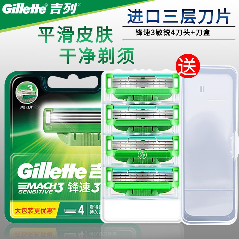 Gillette/吉列锋速3敏锐手动剃须刀刀片三层刀片原装刀头