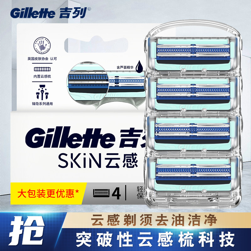 吉列云感剃须刀吉利通用锋速刀片图片