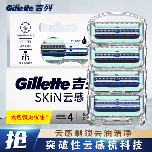 吉列云感剃须刀吉利通用锋速刀片