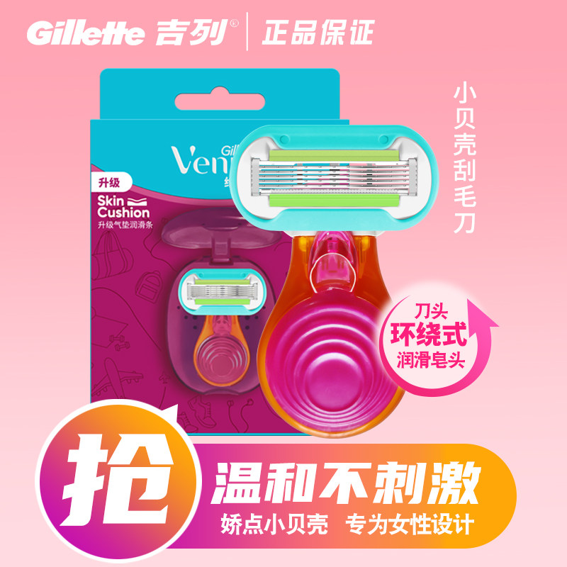 吉列剃毛刀女士维纳斯迷你小贝壳娇点手动刮毛刀除毛刀腋下脱毛器