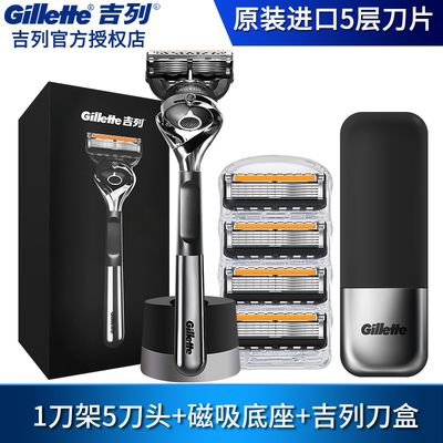 吉列引力盒剃须刀手动刮胡刀男士吉列锋速5刀片胡须刀锋隐致顺