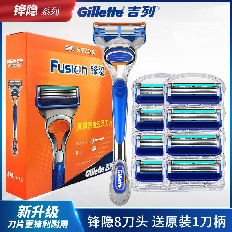 Gillette/吉列锋隐剃须刀手动锋速5刀片刮脸刮胡刀1刀架5刀头套餐