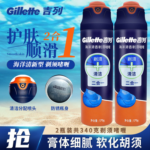 吉列剃须啫喱海洋清新