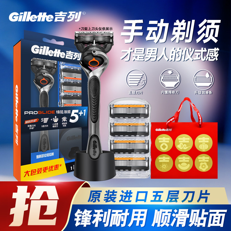 Gillette/吉列锋隐致顺男士剃须刀手动刮胡刀锋速5刀头吉列刀片