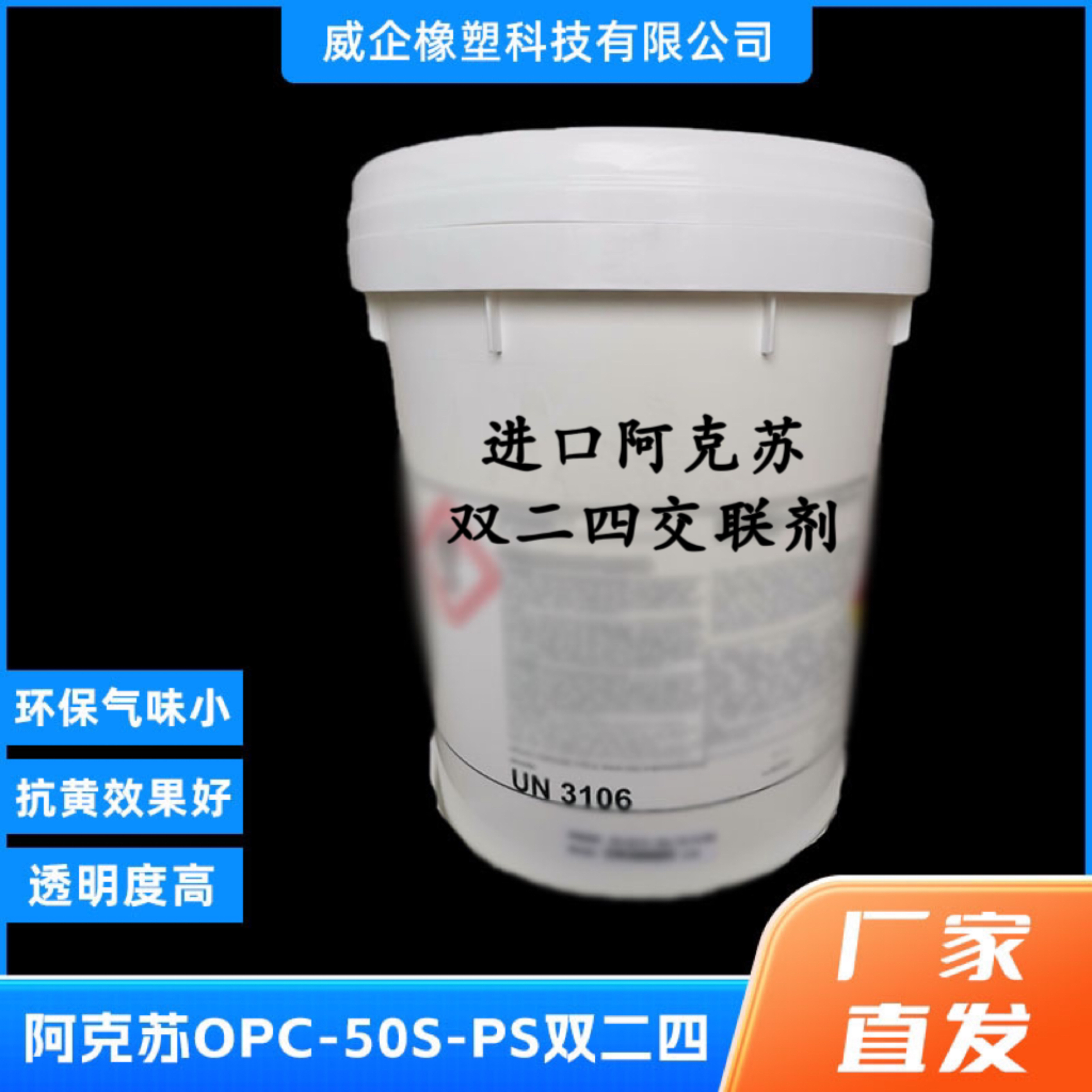 进口阿克苏双二四 诺力昂PERKADCX PD-50S 双二四环保无卤交联剂