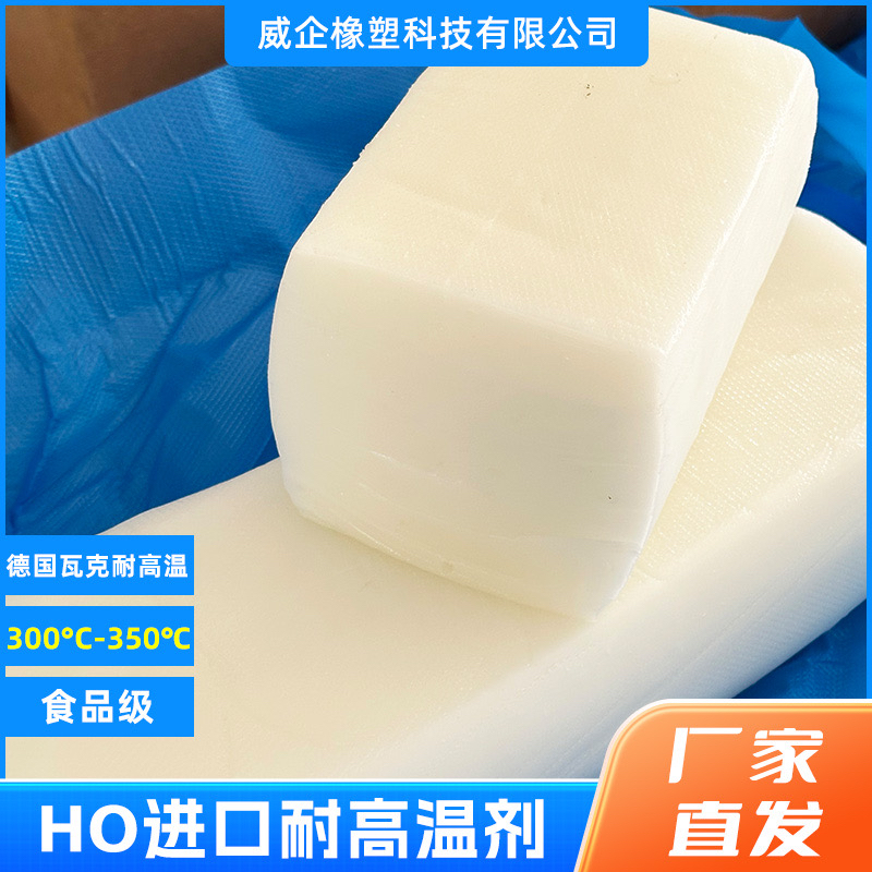 德国进口H0硅橡胶透明耐高温剂，HO硅胶耐热剂 300℃-350℃