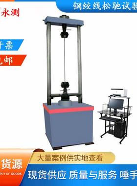 SXW-300L型微机控制松弛试验机,钢绞线松弛试验机,30吨松弛试验机
