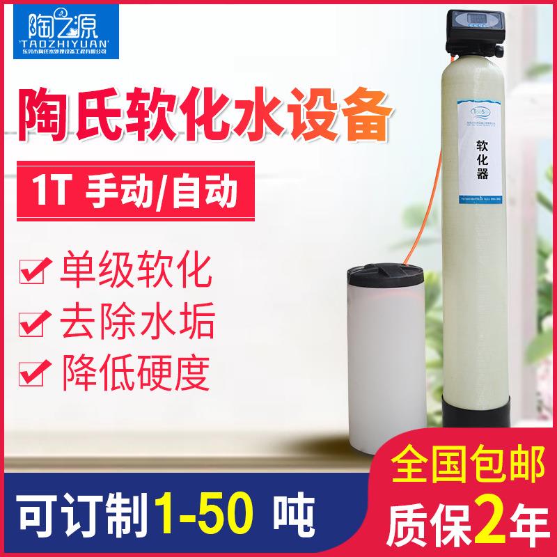1T软化水处理设备软化水处理设备锅炉工业冷却软水器