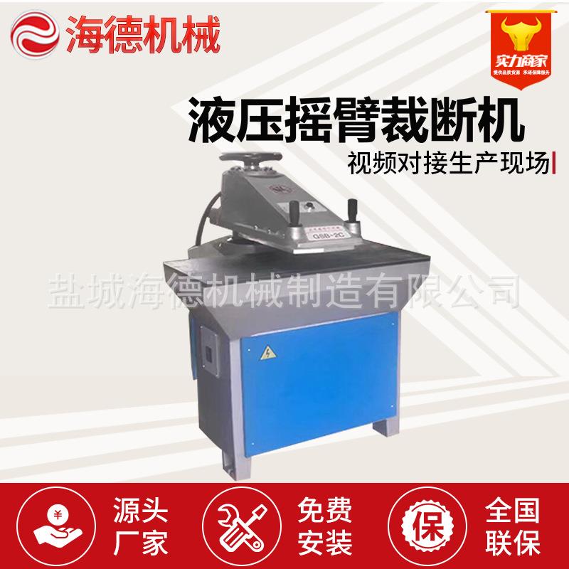 摇臂液压下料裁断机摇头摆臂裁断机下料机20皮革钱包小型裁切机