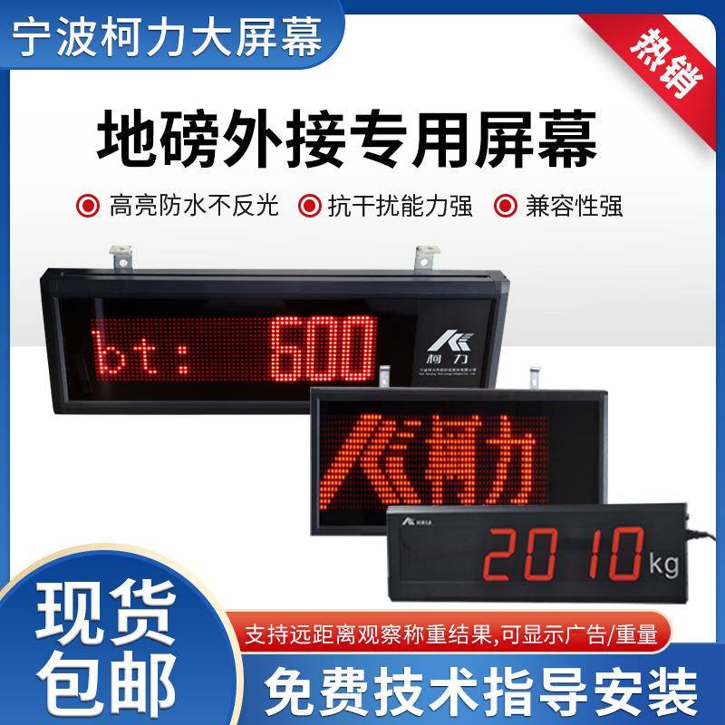 柯力3/5寸汉字广告地磅点阵大屏幕显示器XK3190-A9仪表显示屏包邮