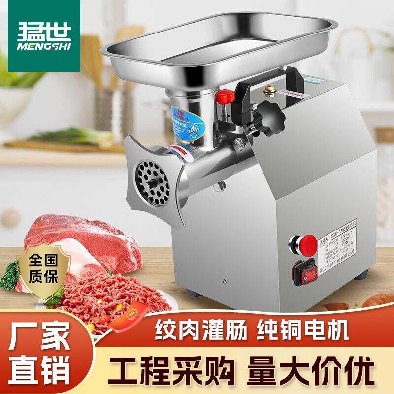 商用绞肉机电动大功率多功能肉馅机灌肠料理机碎肉机