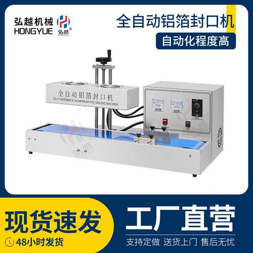 小型全自动电磁感应铝箔垫片封口机玻璃PETPP塑料封口机器设备